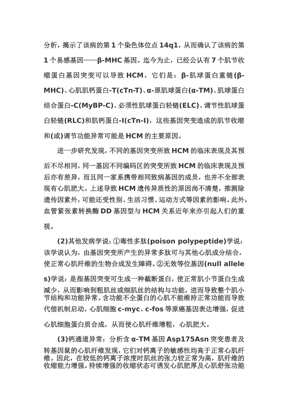 肥厚型心肌病的病因？_第3页