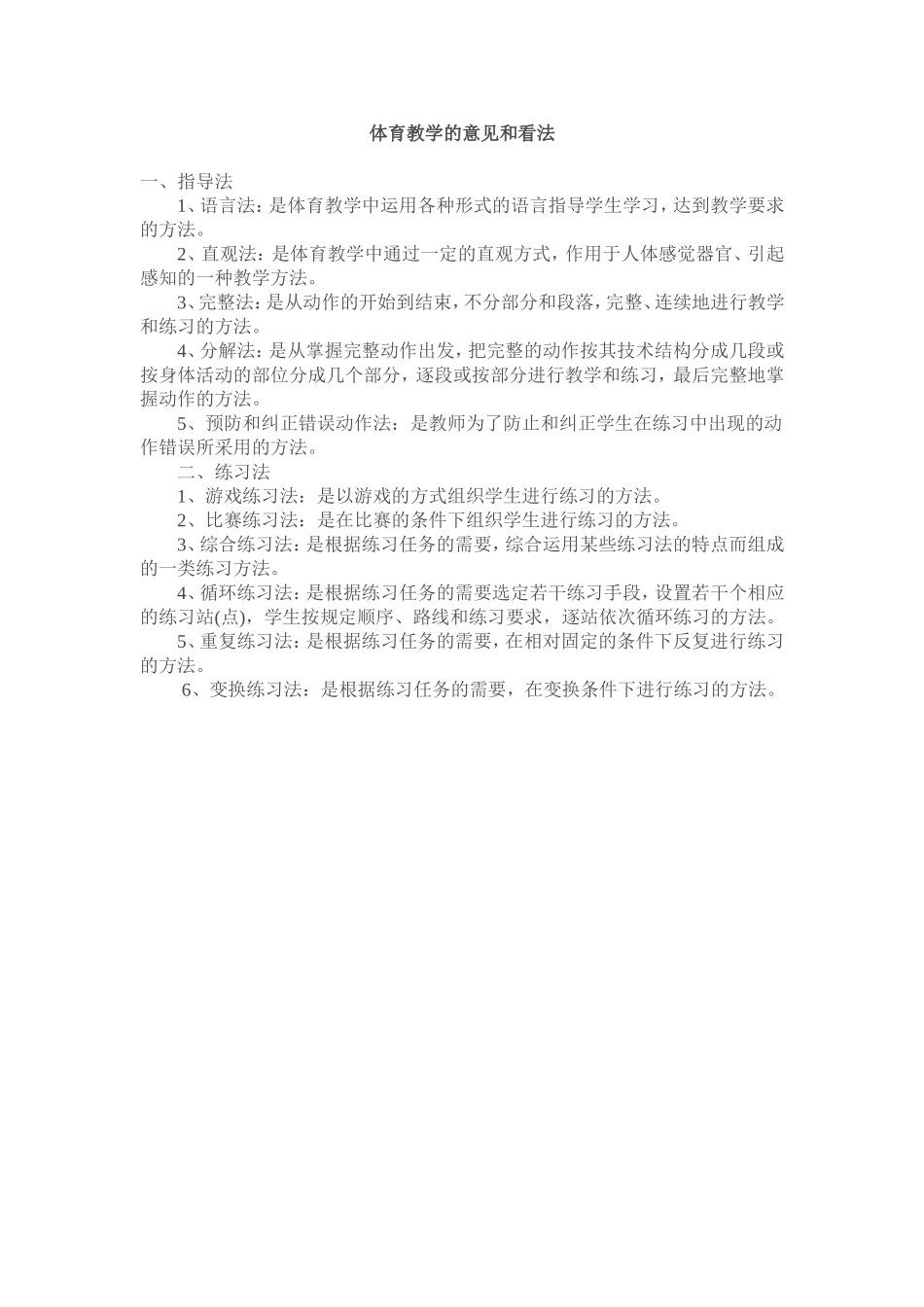 体育教学建议_第1页