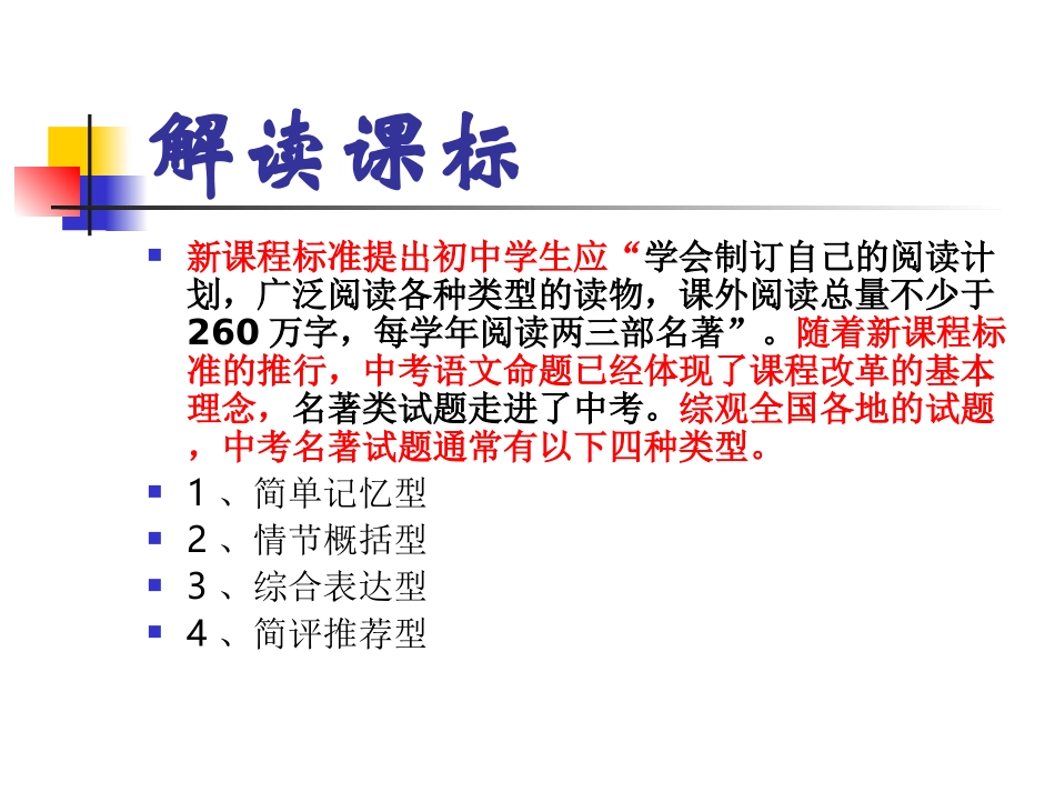 名著阅读卢范_第2页