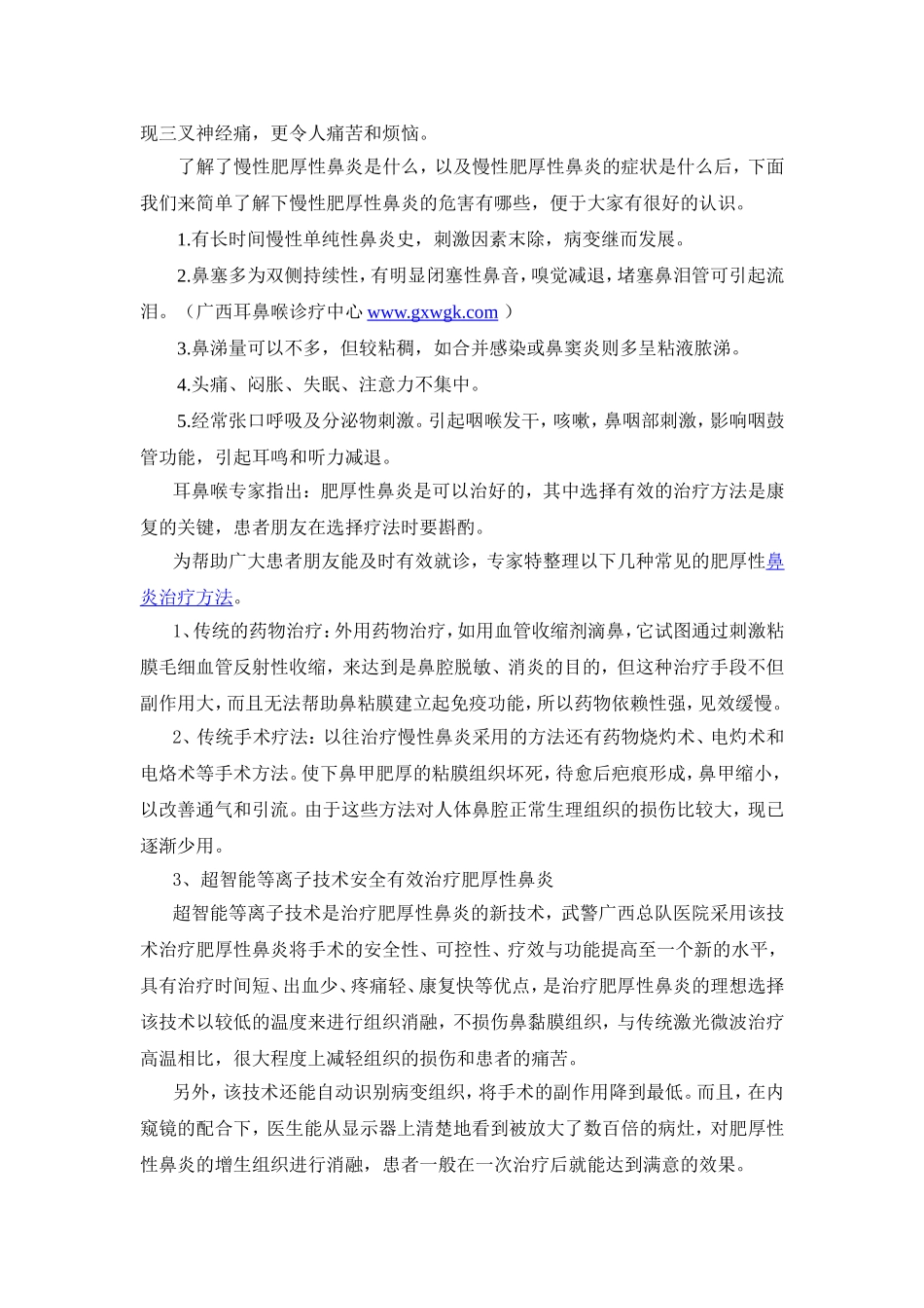 肥厚性鼻炎治疗技术_第2页