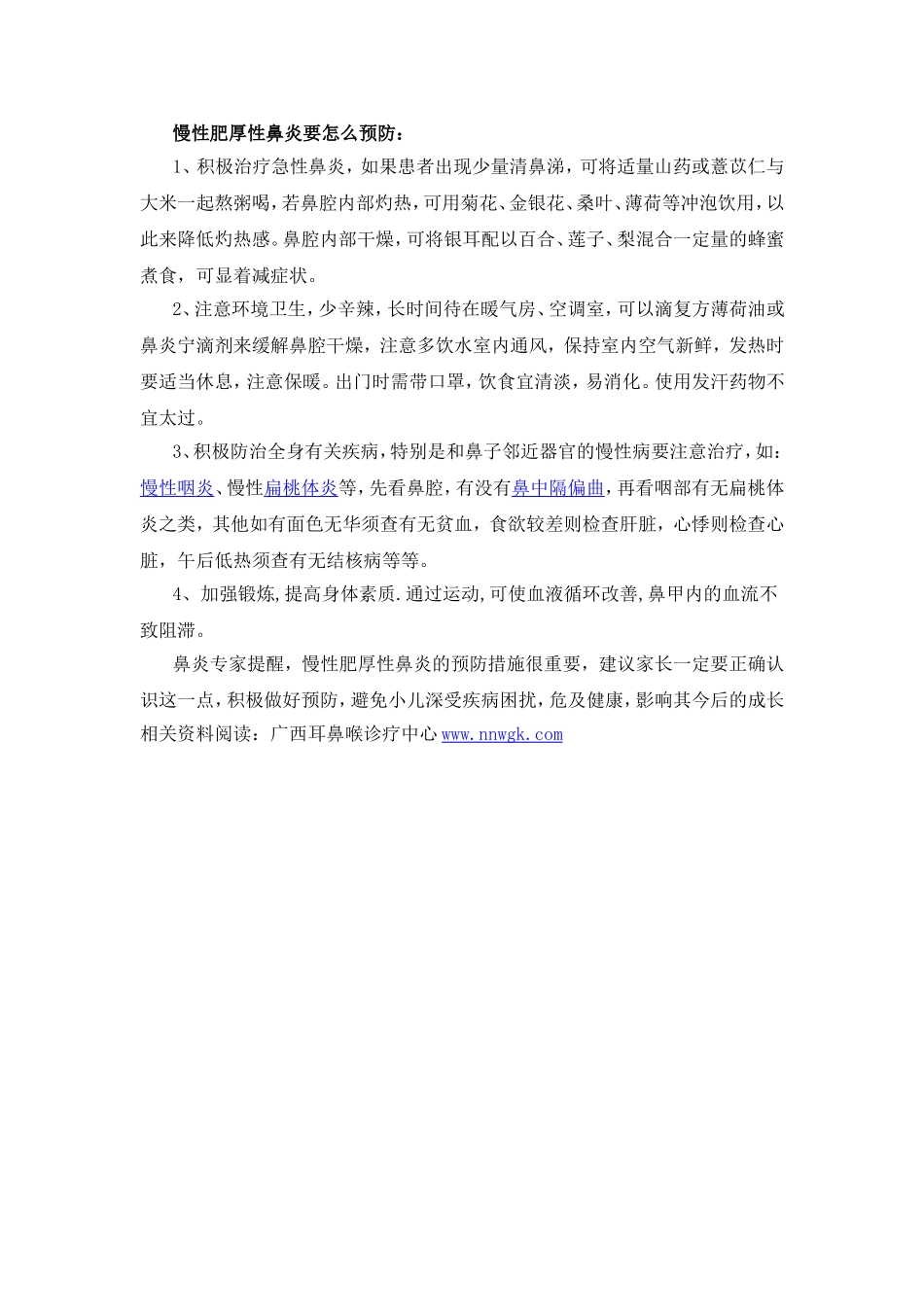 肥厚性鼻炎治疗技术_第3页