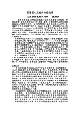 肥厚性梗阻型心肌病