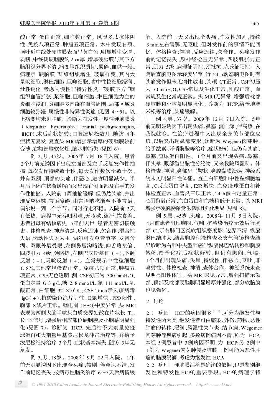 肥厚性硬脑膜炎5例报道及文献复习_第2页