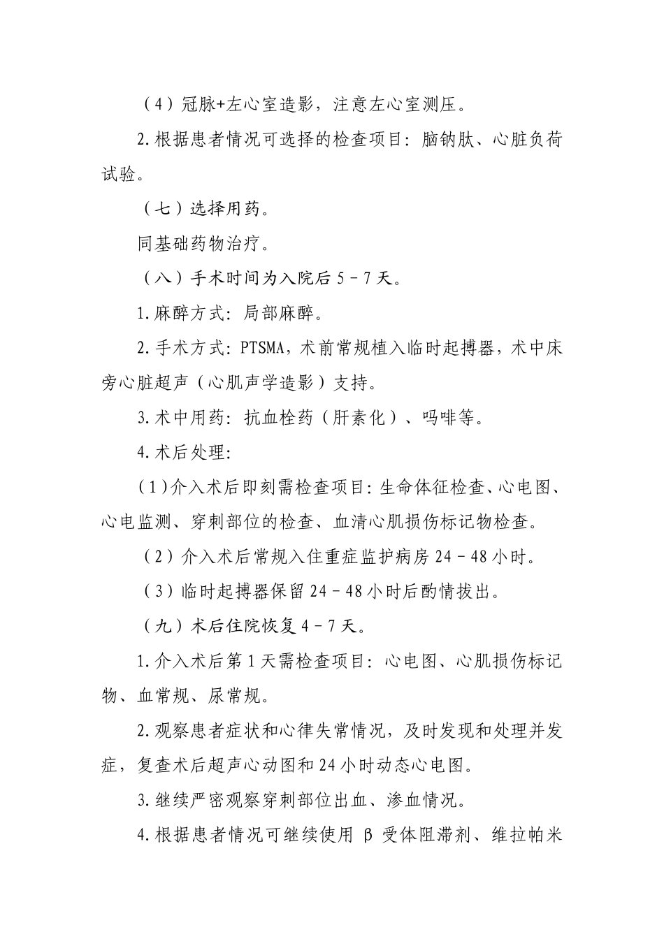肥厚性梗阻型心肌病临床路径_第3页