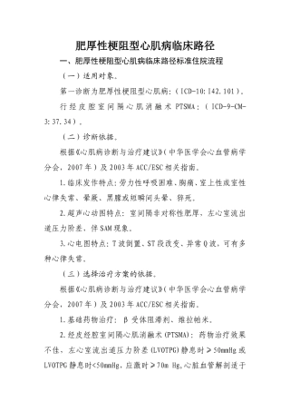 肥厚性梗阻型心肌病临床路径