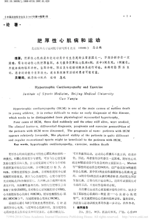 肥厚性心肌病和运动_高云秋