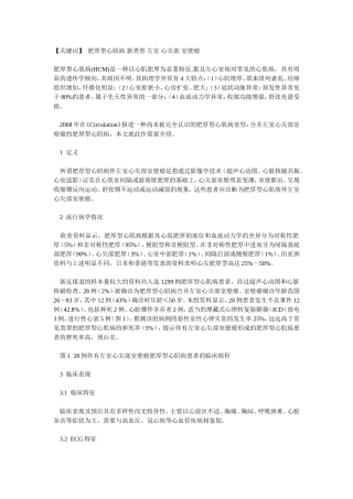 肥厚型心肌病的新类型：左室心尖部室壁瘤