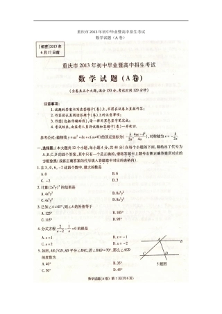 重庆市2013年中考数学试题(A卷)(扫描版_无答案)