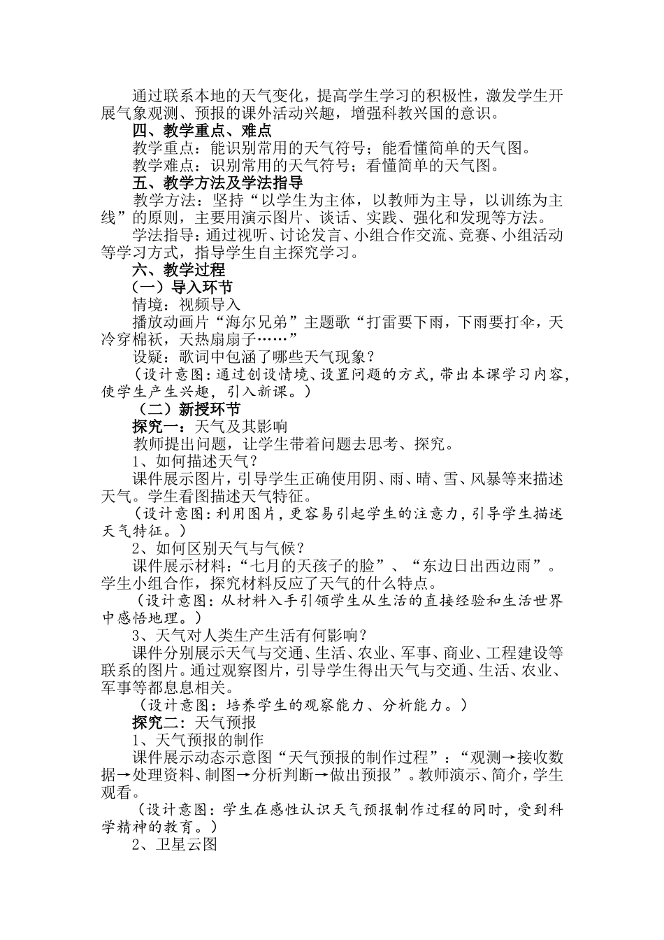 利用现代信息技术，优化地理课堂教学(多变的天气教学案例)_第2页