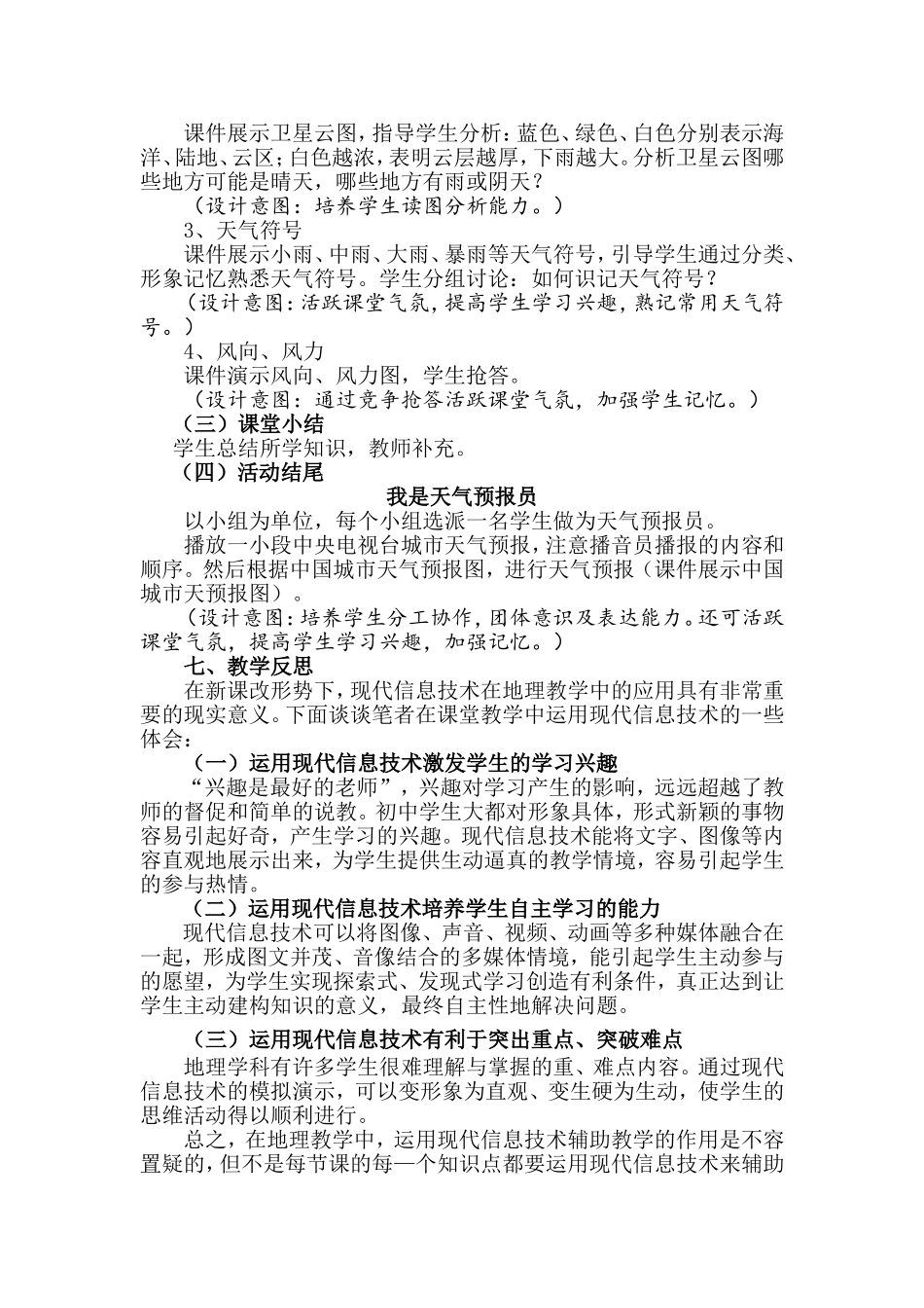 利用现代信息技术，优化地理课堂教学(多变的天气教学案例)_第3页