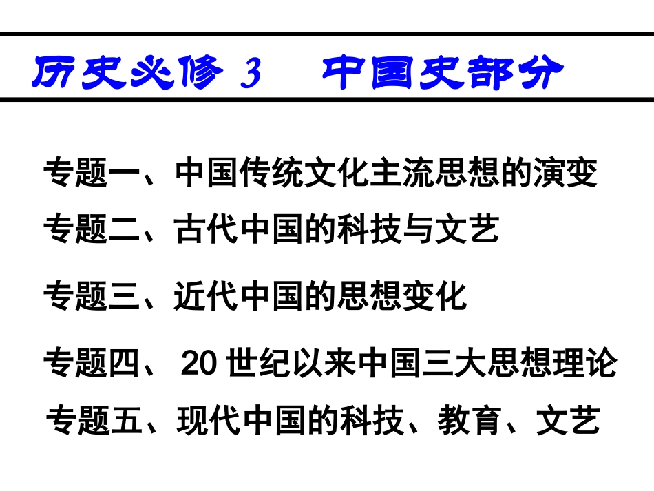 必修3中国史部分13567_第1页
