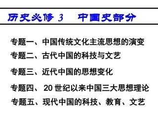 必修3中国史部分13567