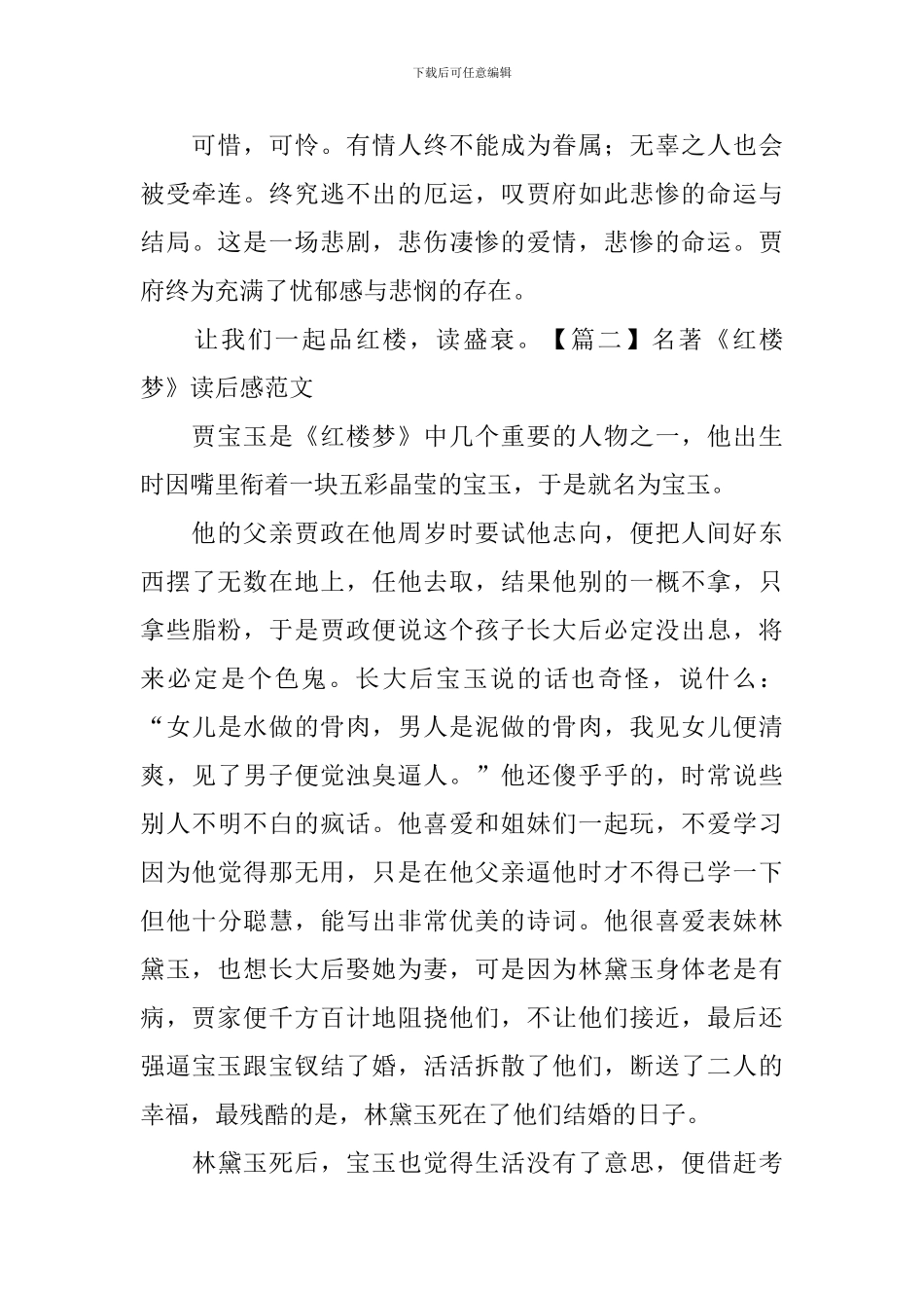 名著《红楼梦》读后感范文_第2页