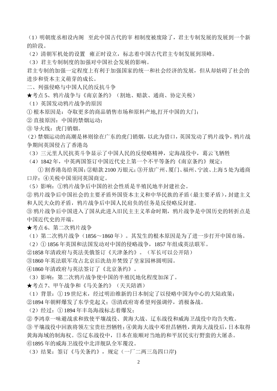 高三历史核心知识背诵大全(整理)_第2页