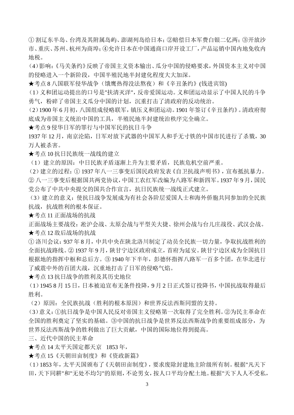 高三历史核心知识背诵大全(整理)_第3页