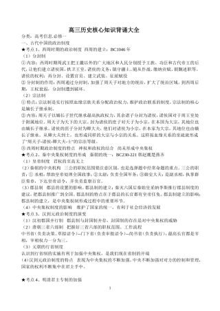 高三历史核心知识背诵大全(整理)