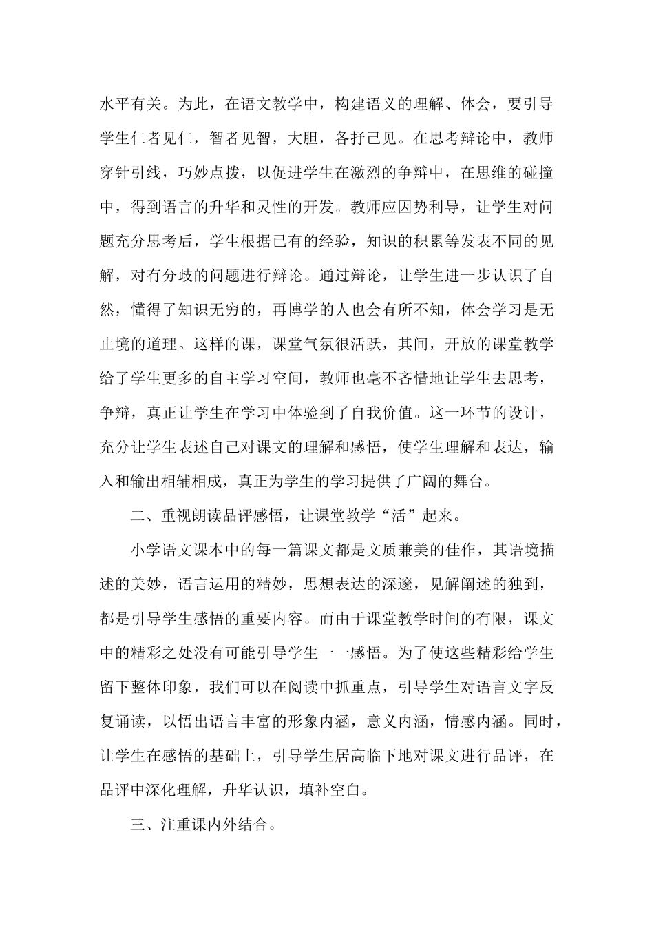 三年级语文教学工作总结_第2页