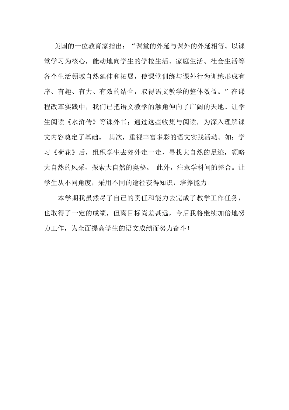 三年级语文教学工作总结_第3页