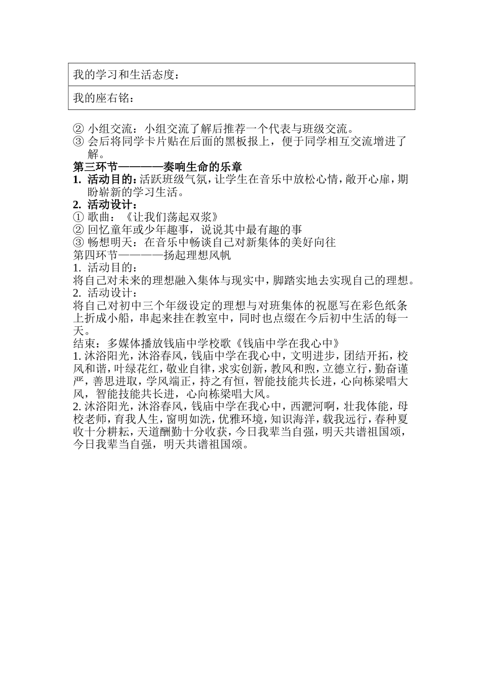 主题班会课案设计-卢学侠（钱中）_第2页