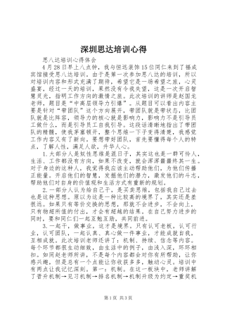 深圳思达培训心得_1 
