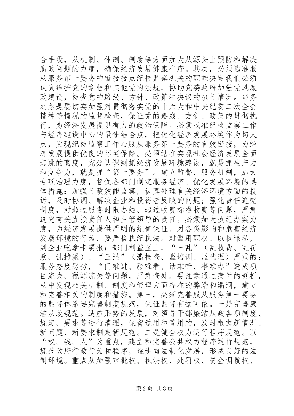 党风廉正政建设心得 _第2页