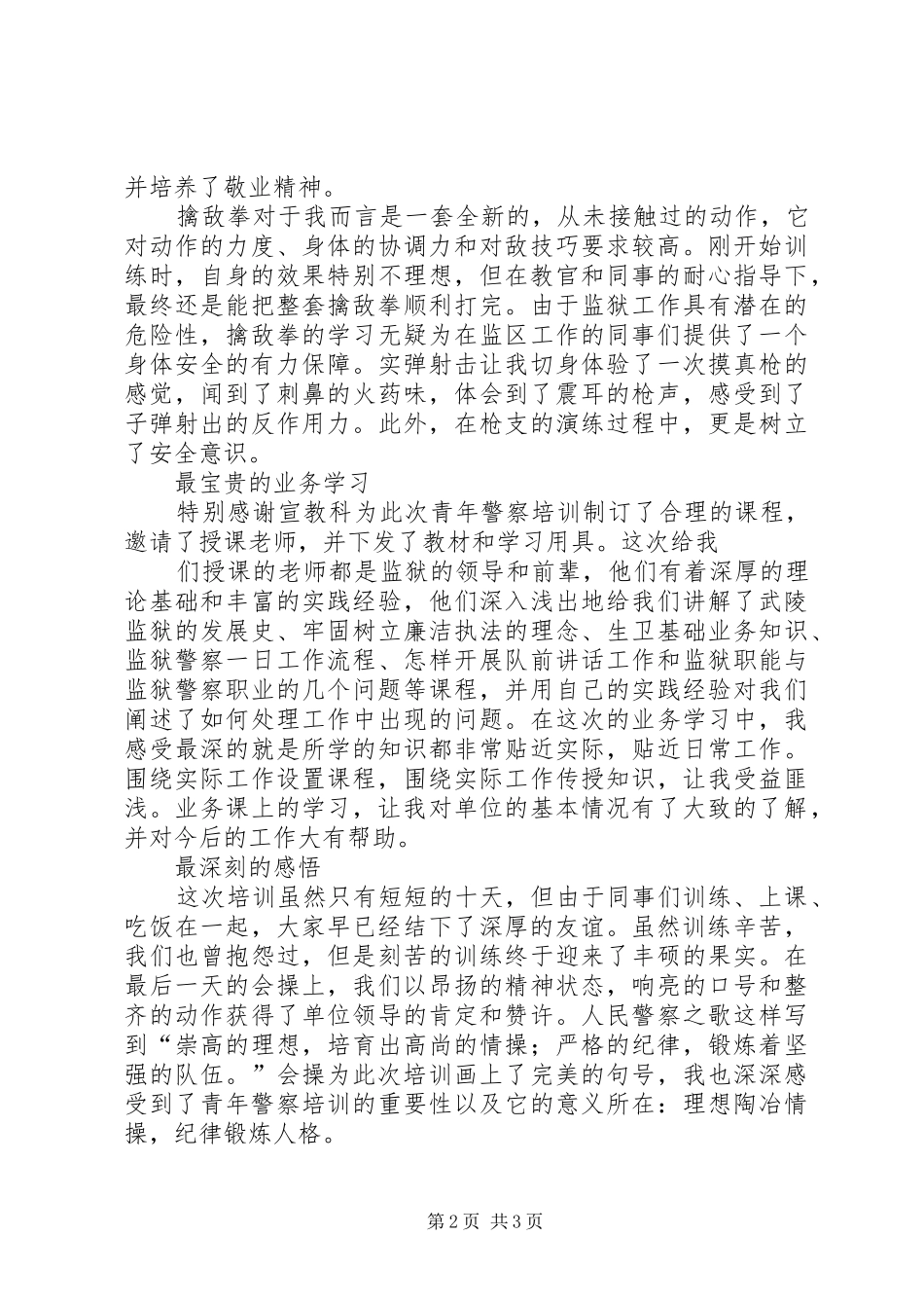 XX年精选新警岗前培训心得体会 _第2页