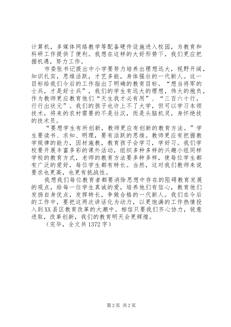 学习领导关于教育发展重要讲话的体会 _第2页