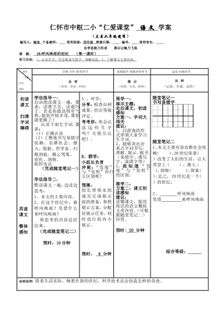 呼风唤雨的世纪导学案