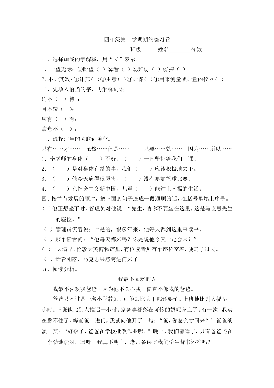 四下期终练习卷_第1页