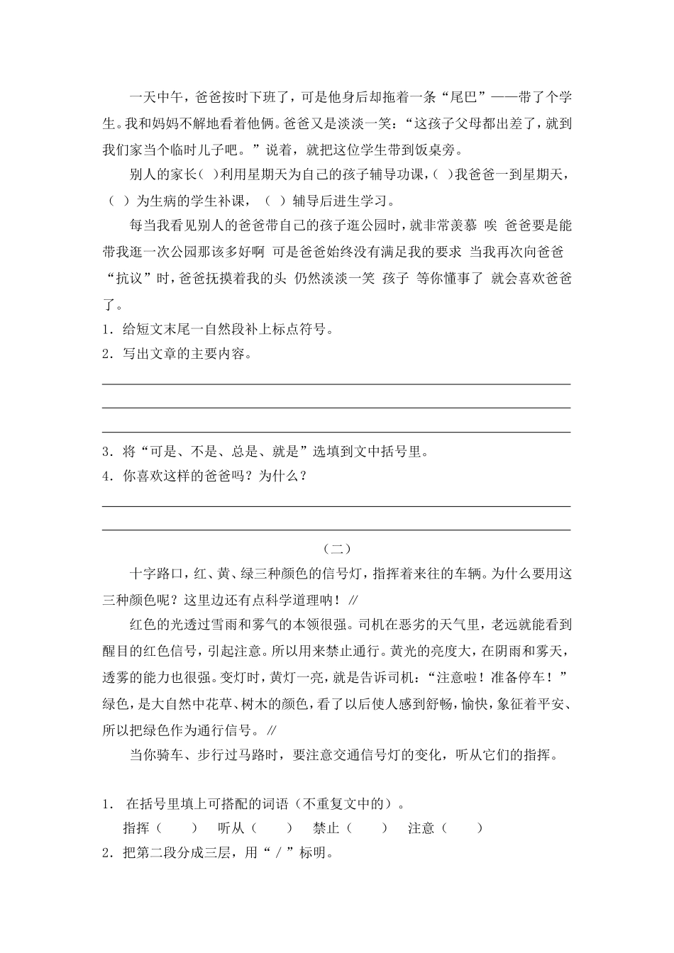 四下期终练习卷_第2页