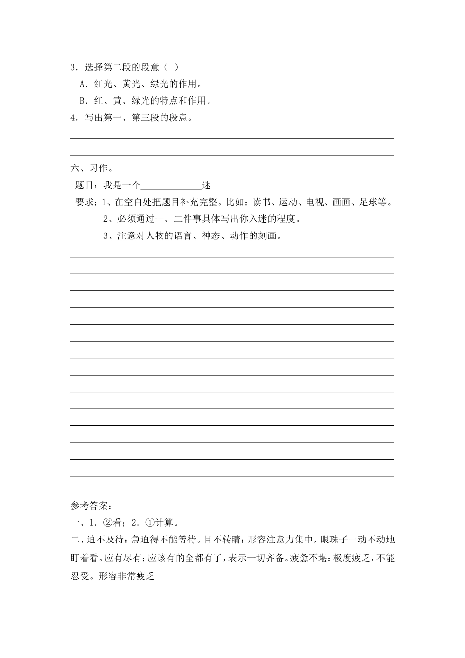 四下期终练习卷_第3页