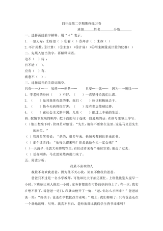 四下期终练习卷