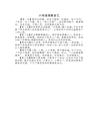 六句话送给自己