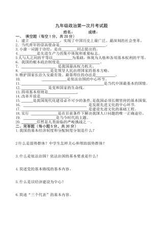 九年级政治月考试题