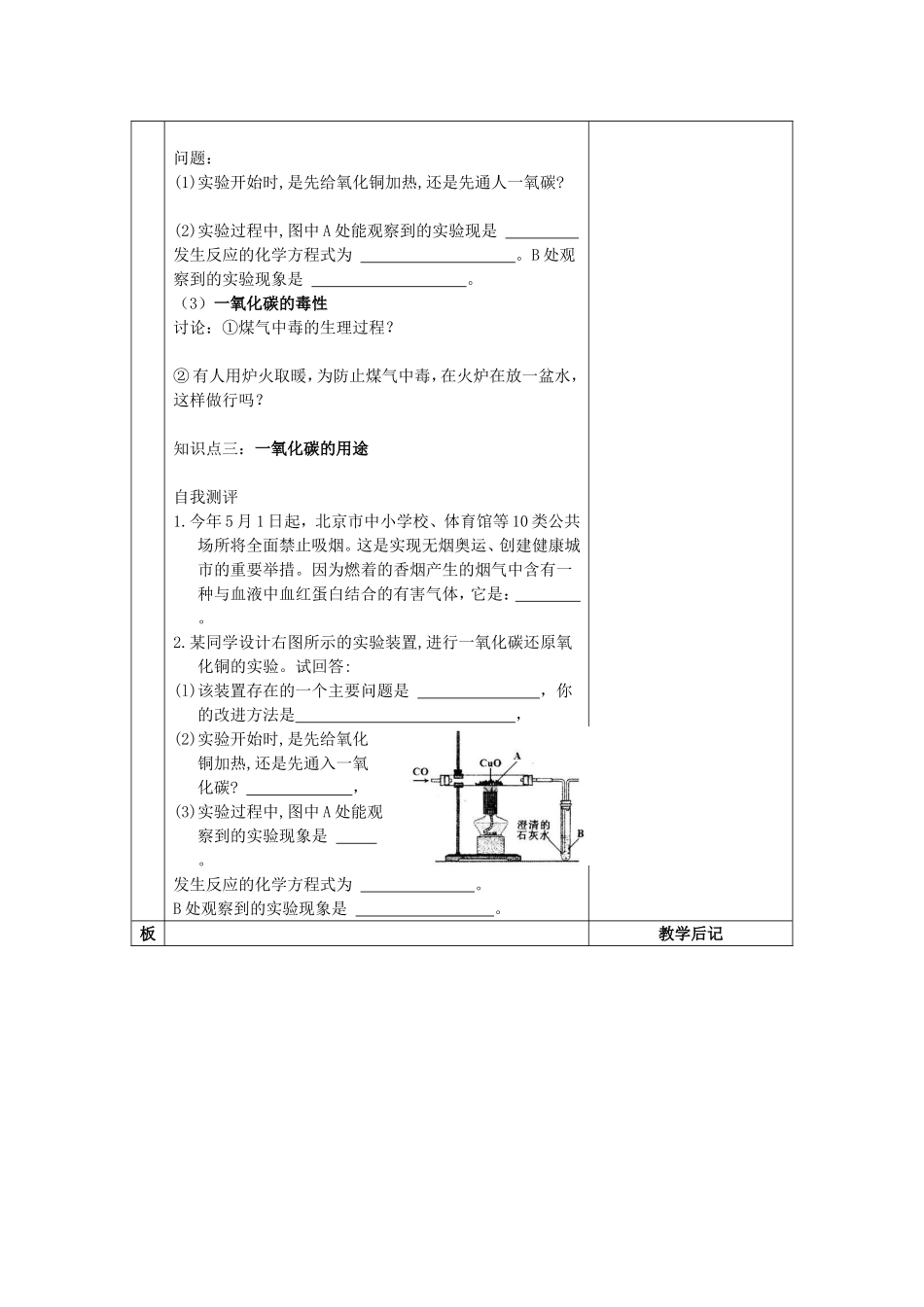 二氧化碳、一氧化碳2_第2页