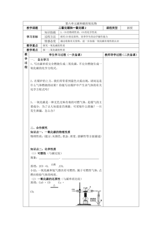 二氧化碳、一氧化碳2