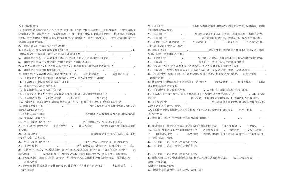 八上古诗文复习wenyan-副本_第1页