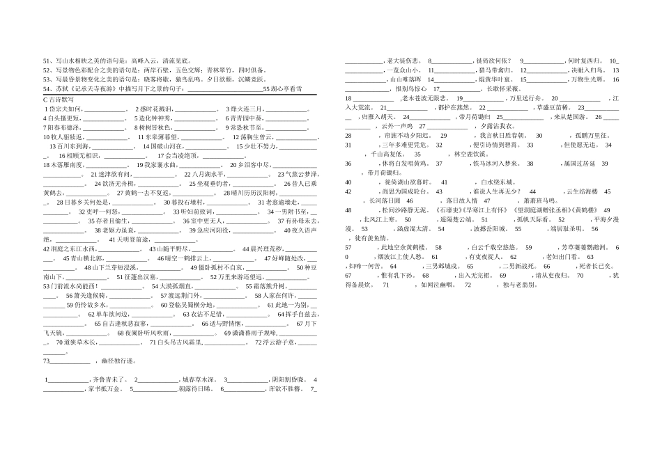 八上古诗文复习wenyan-副本_第2页