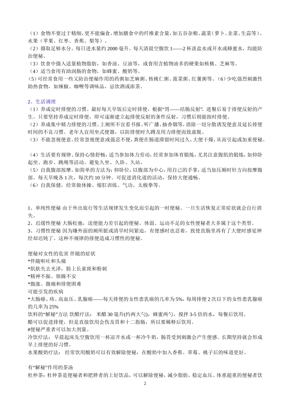 肚子痛是有很多种的_第2页