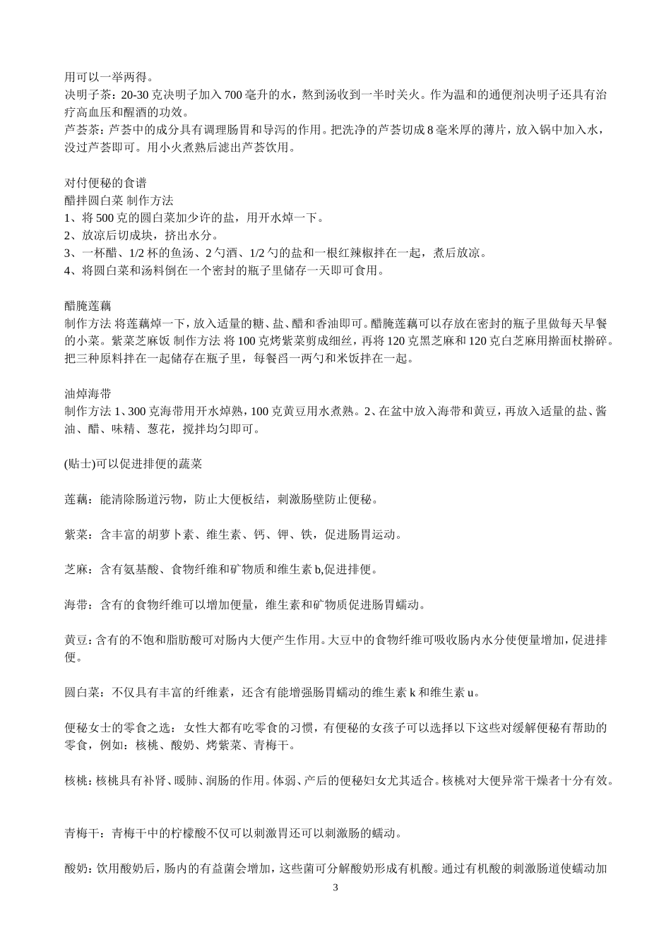 肚子痛是有很多种的_第3页