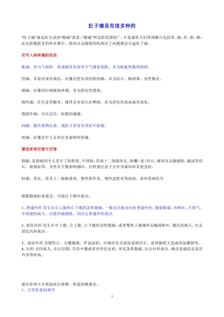 肚子痛是有很多种的
