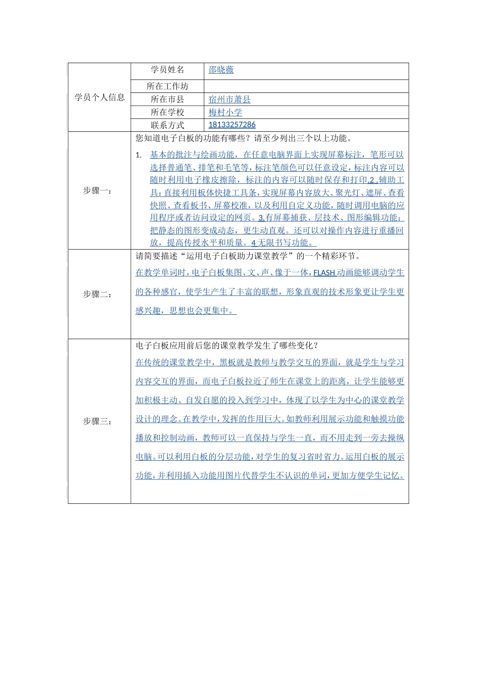 闄勪欢锛氬簲鐢ㄧ數瀛愮櫧鏉挎暀瀛︿俊鎭〃(2)_第1页
