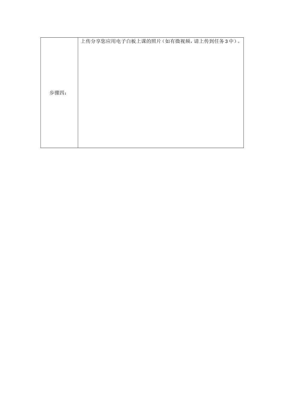 闄勪欢锛氬簲鐢ㄧ數瀛愮櫧鏉挎暀瀛︿俊鎭〃(2)_第2页