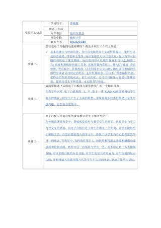 闄勪欢锛氬簲鐢ㄧ數瀛愮櫧鏉挎暀瀛︿俊鎭〃(2)