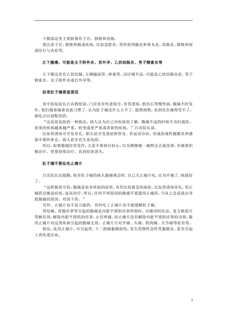 肚子痛的各种可能_第3页