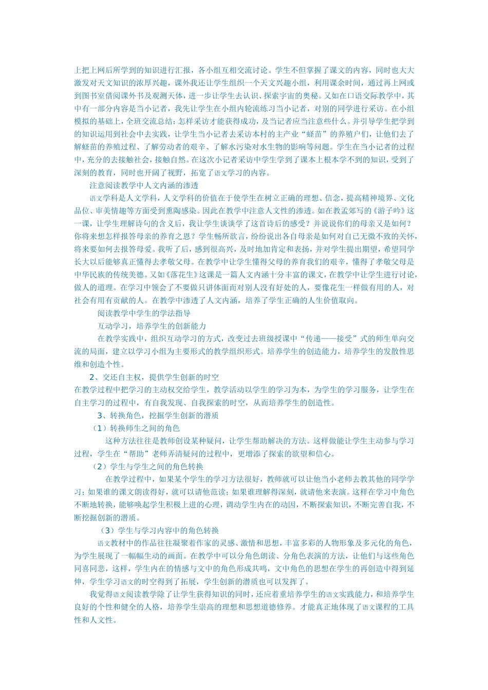 小学语文阅读课教学探索语文论文_第2页