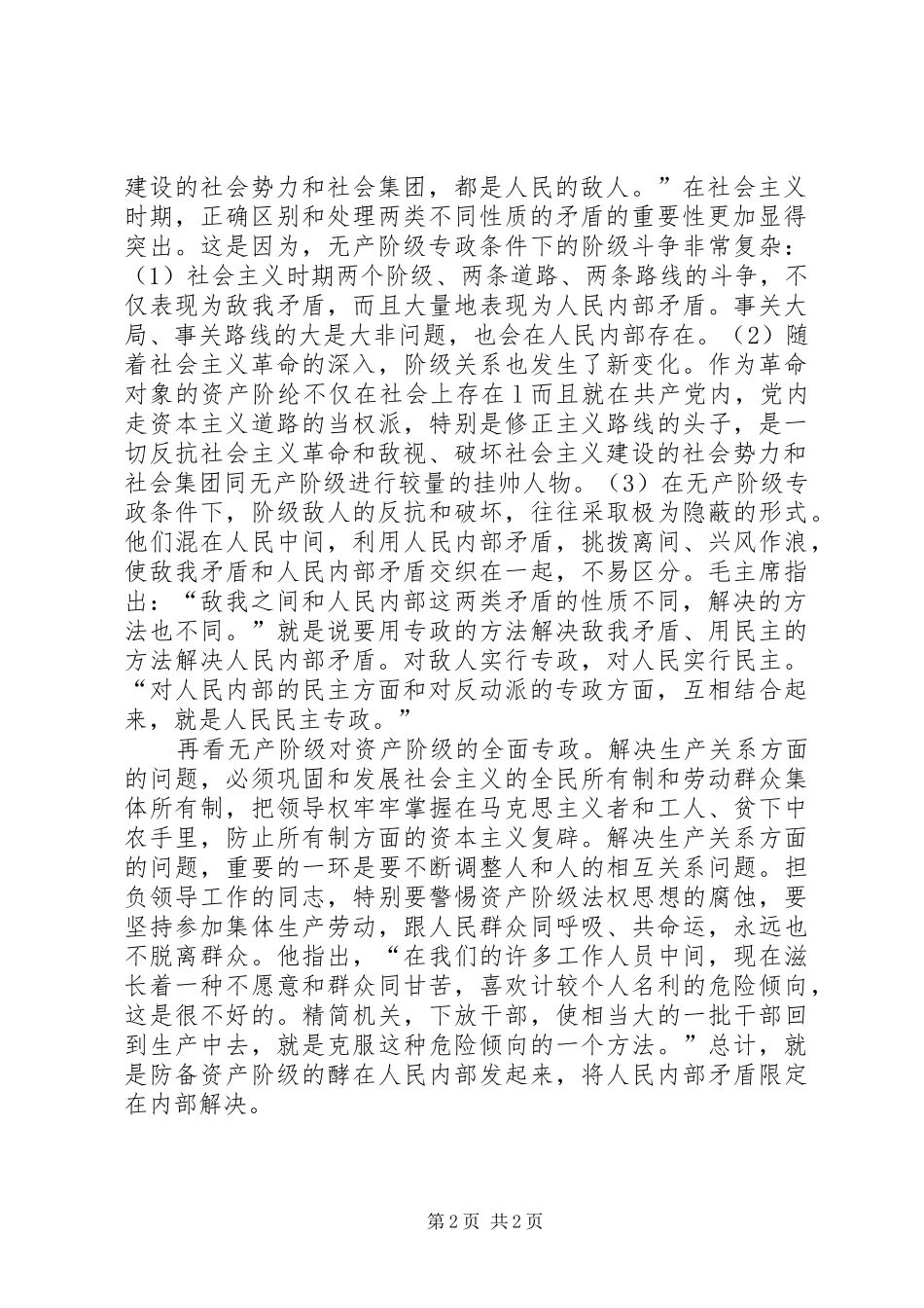 《关于正确处理人民内部矛盾问题》学习体会 _第2页