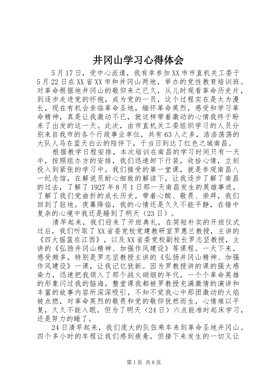 井冈山学习心得体会_1 _第1页