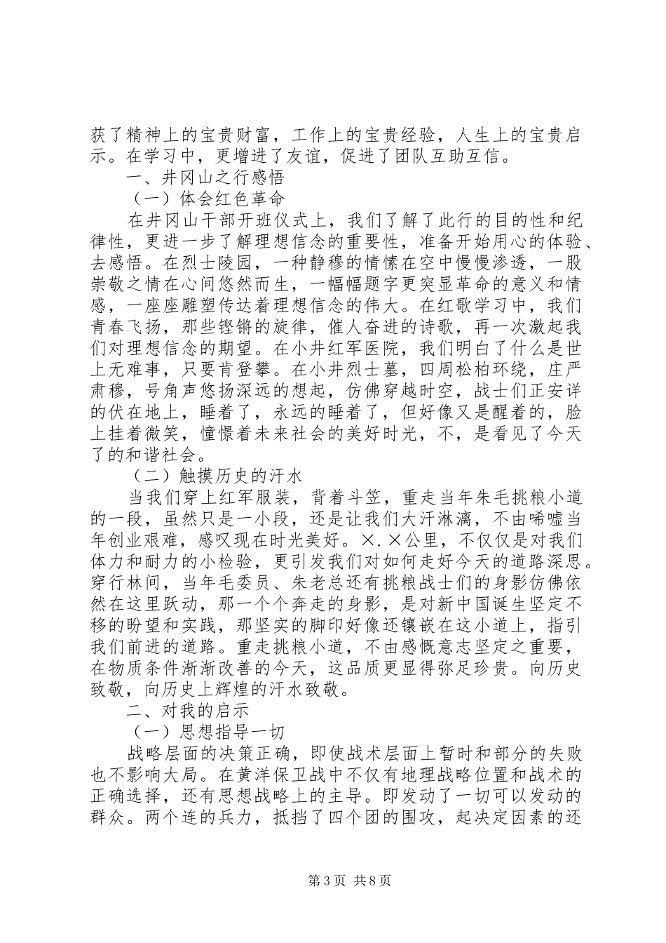 井冈山学习心得体会_1 _第3页