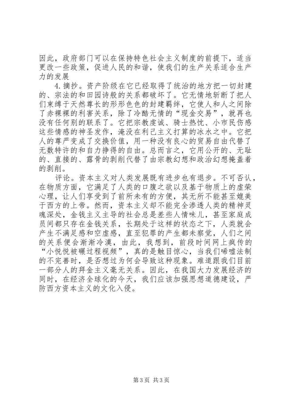 共产党宣言感想5则范文_第3页